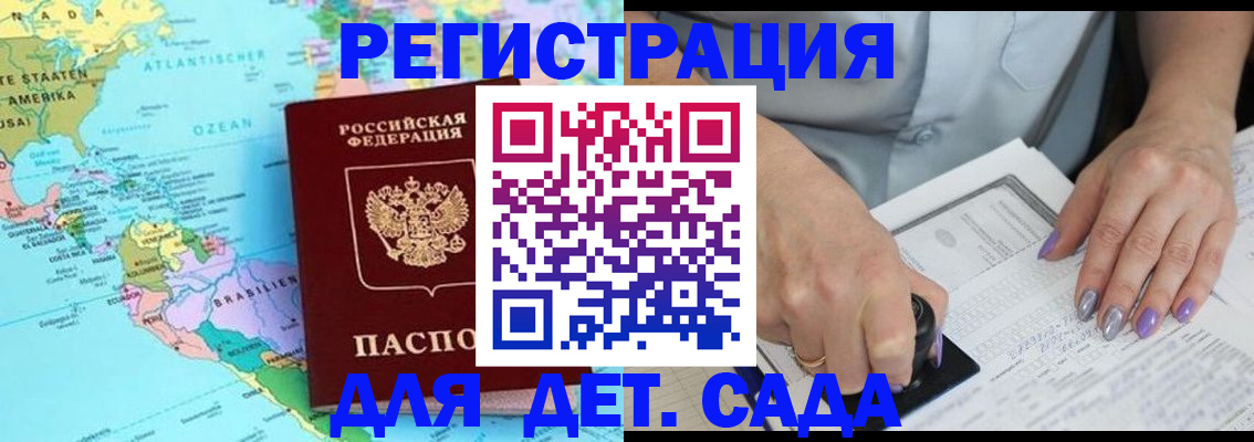 временная регистрация недорого в Аше