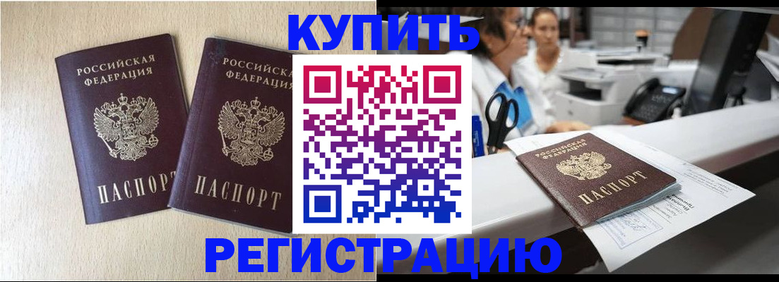 временная регистрация 2025 в Аше