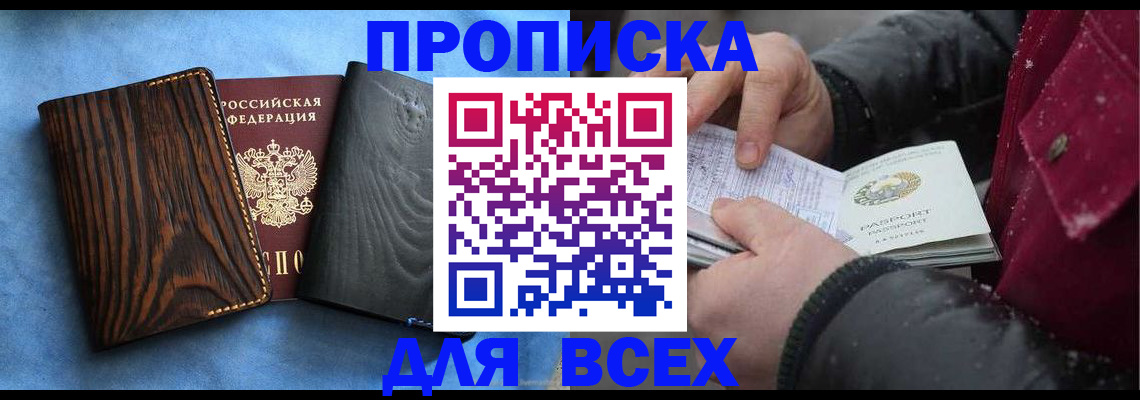 временная прописка в Аше