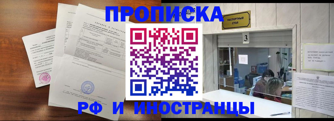 прописка для школы в Аше