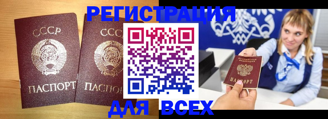 временная регистрация в квартире в Аше