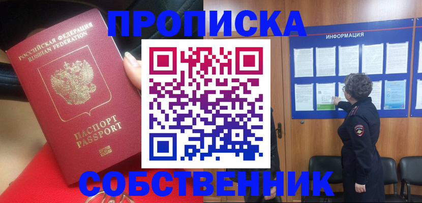 прописка для школы в Аше
