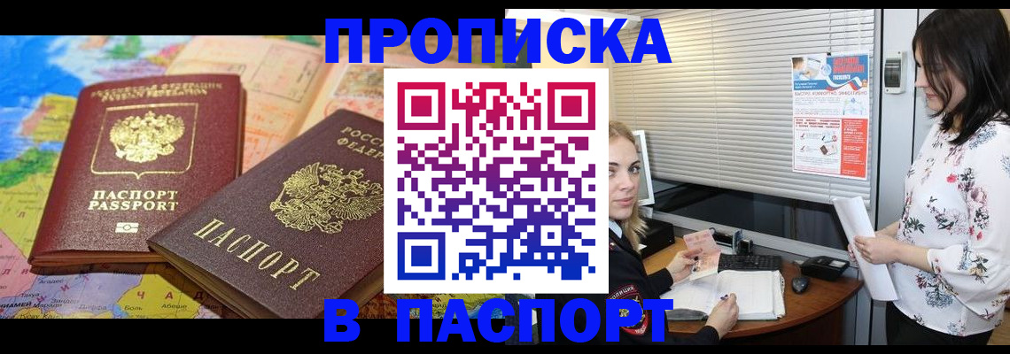 прописка паспорт в Аше