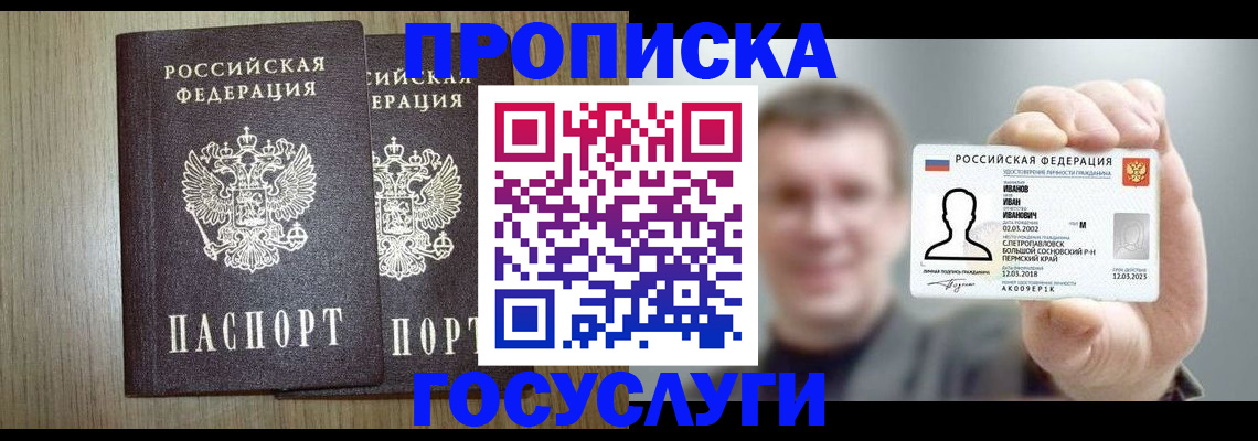 прописка поиск в Аше